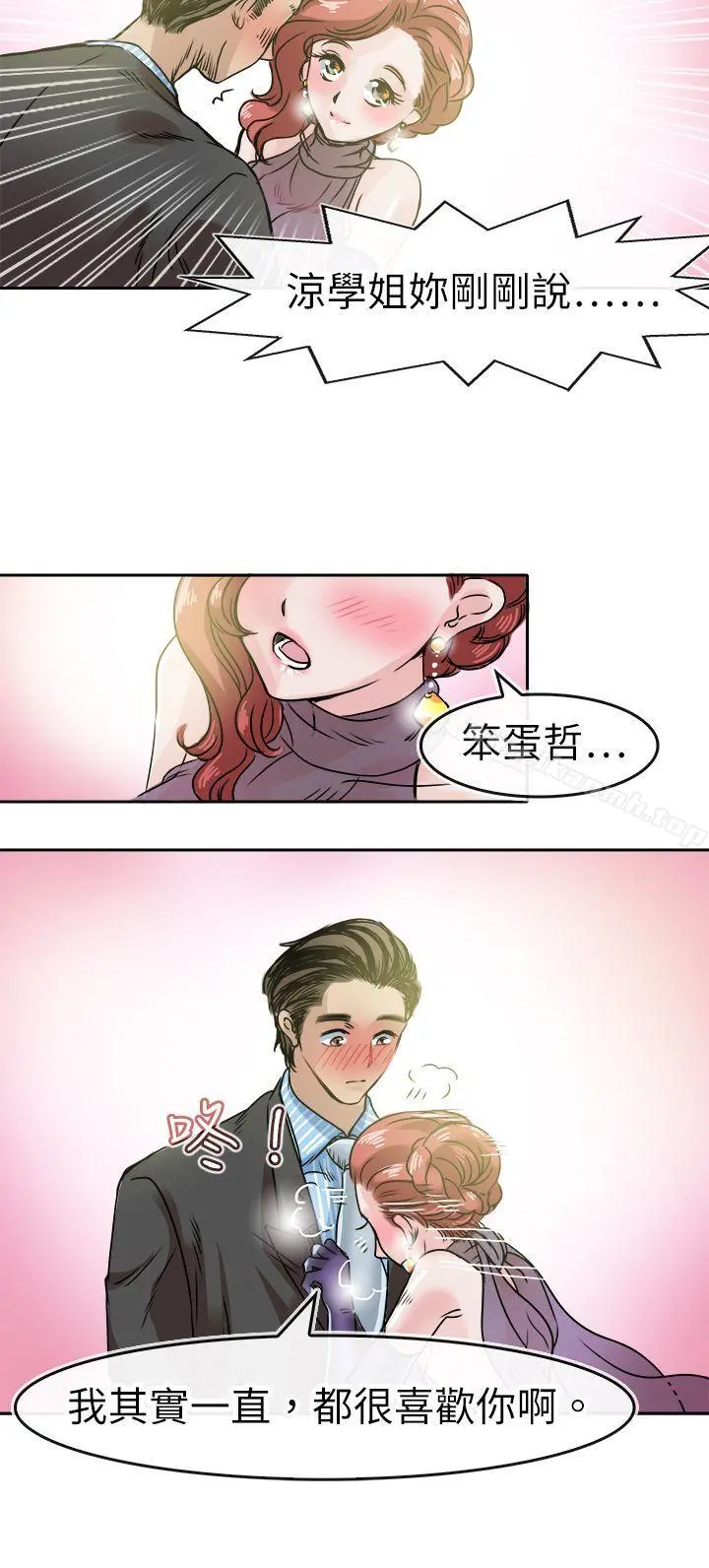 教练教教我(完结) 第46话 第6页