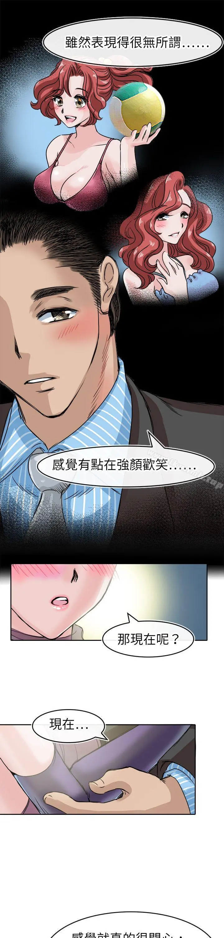 教练教教我(完结) 第46话 第3页