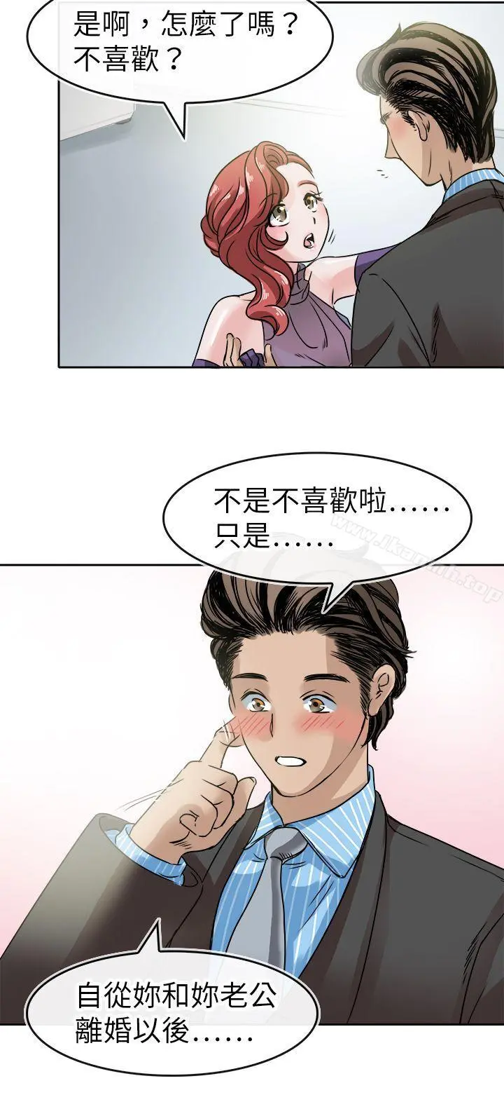 教练教教我(完结) 第46话 第2页