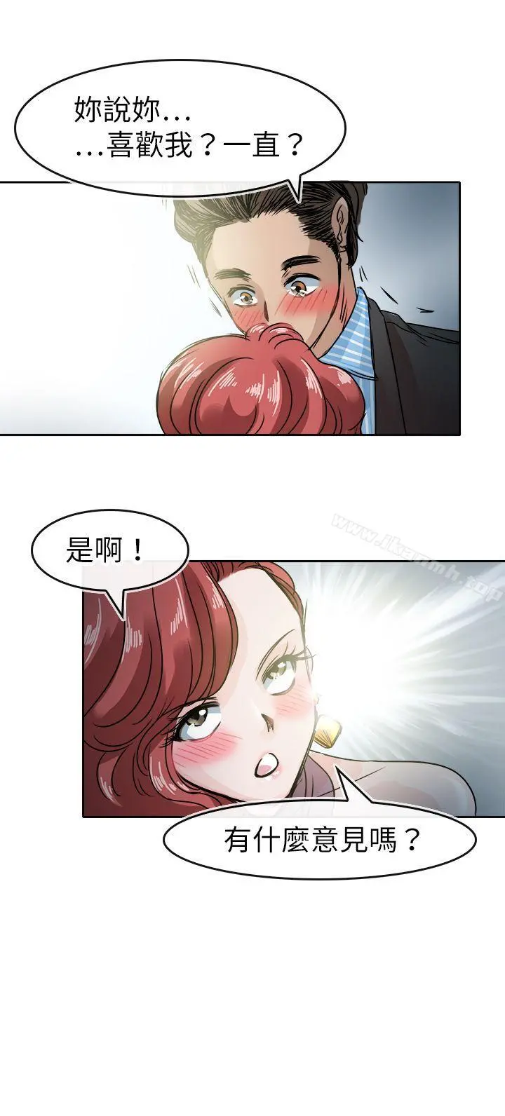 教练教教我(完结) 第46话 第10页