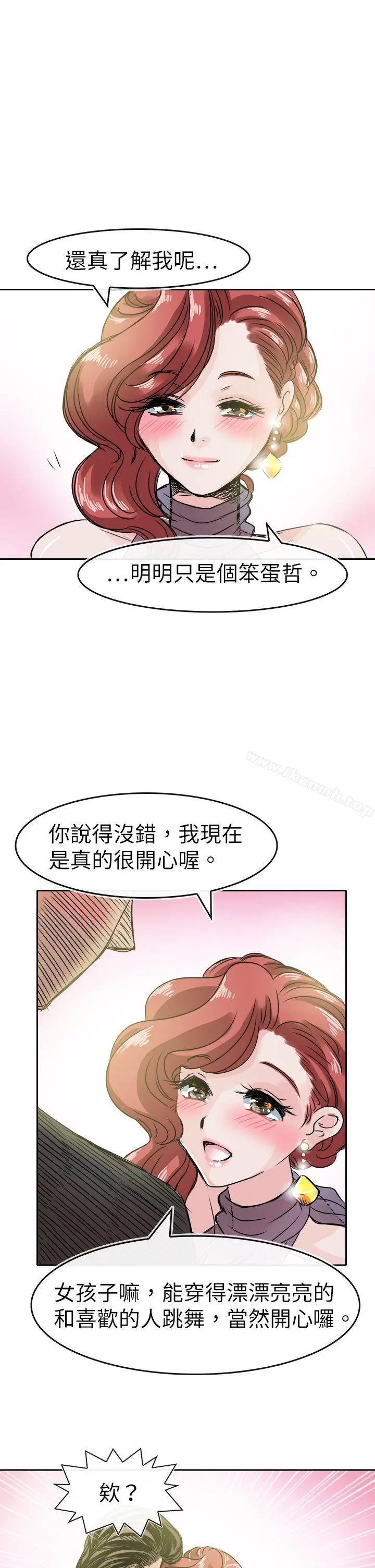 教练教教我(完结) 第46话 第5页