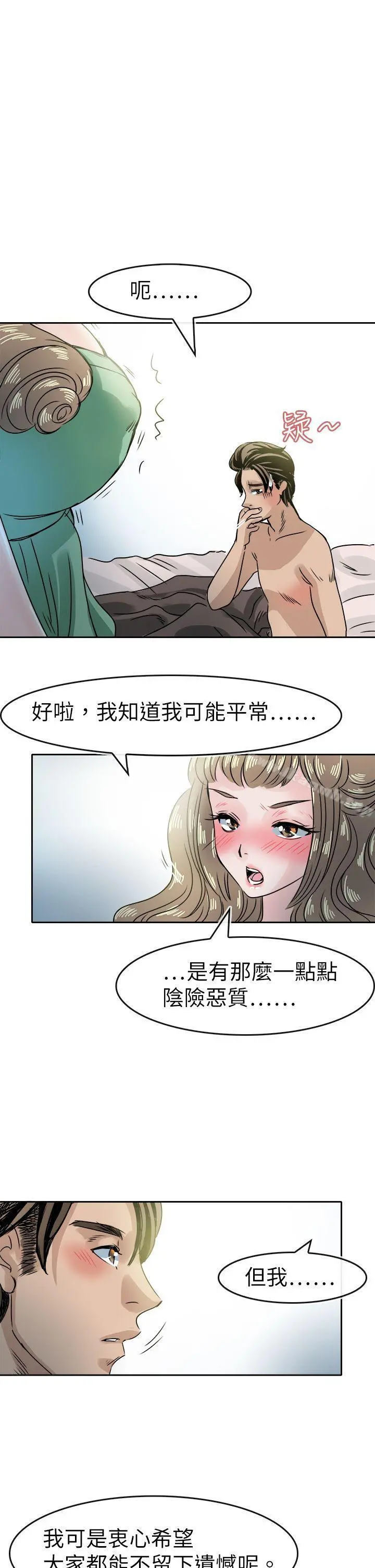 教练教教我(完结) 第47话 第11页