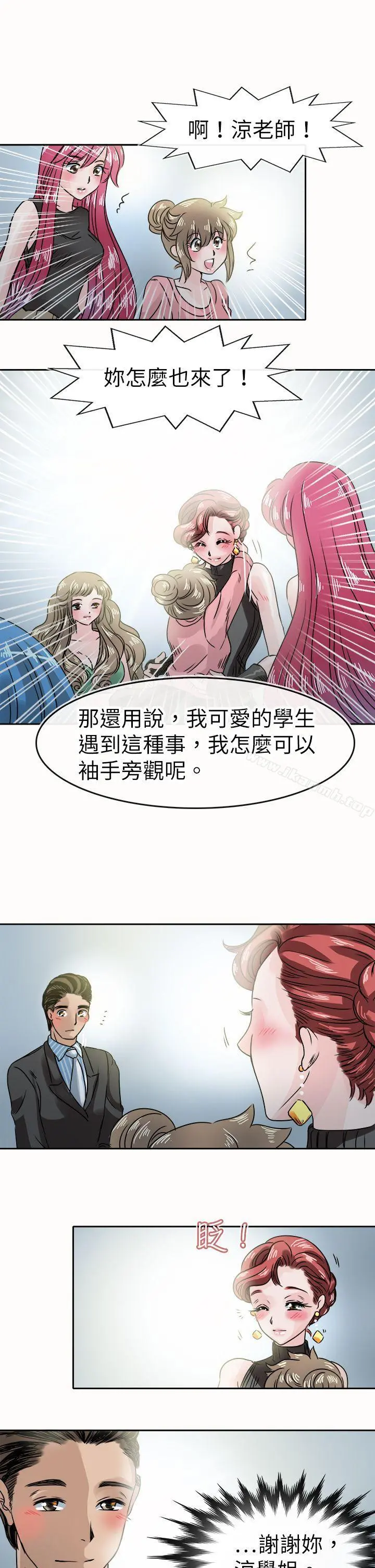 教练教教我(完结) 第47话 第25页