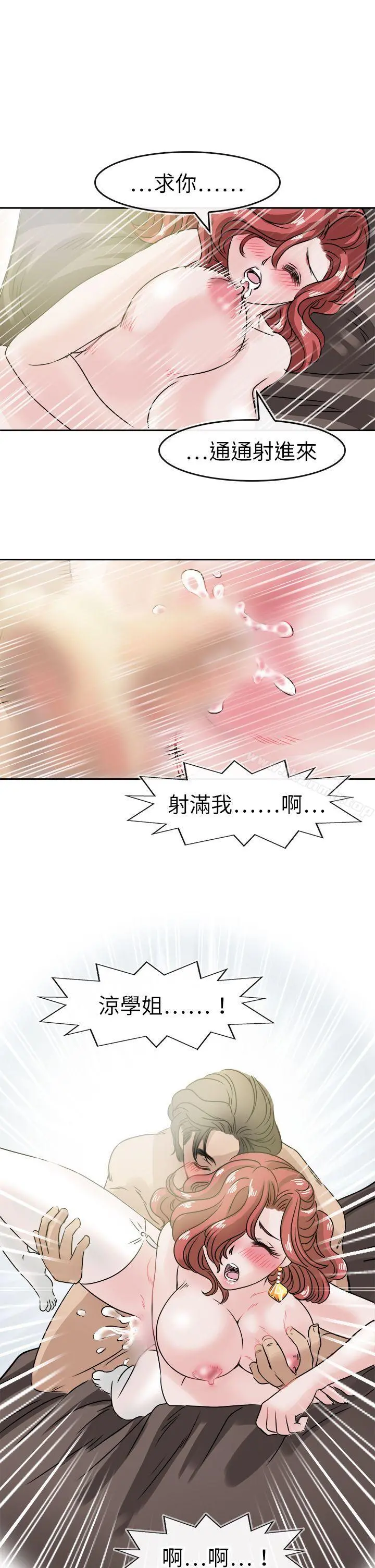 教练教教我(完结) 第47话 第3页