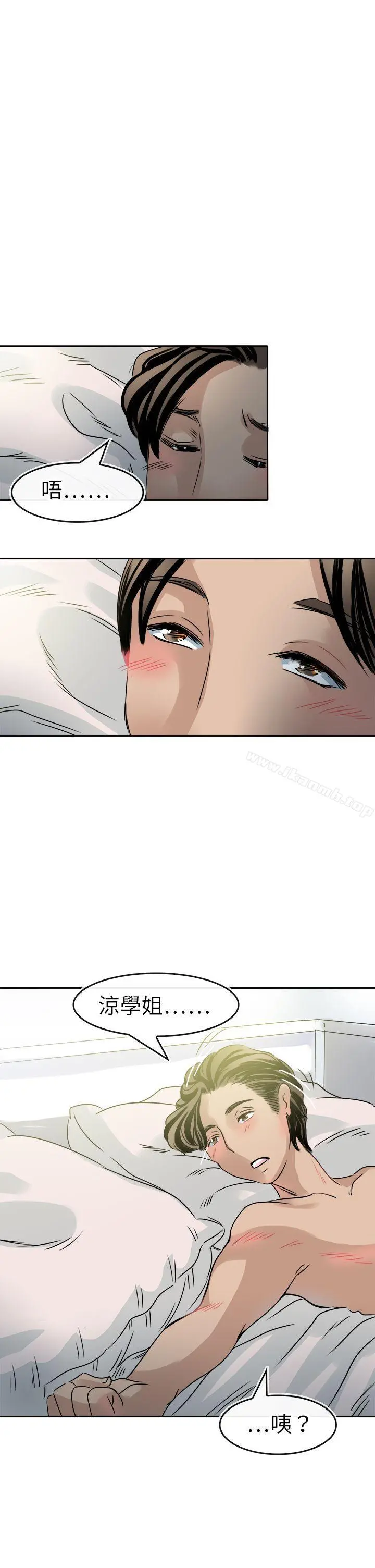 教练教教我(完结) 第47话 第5页
