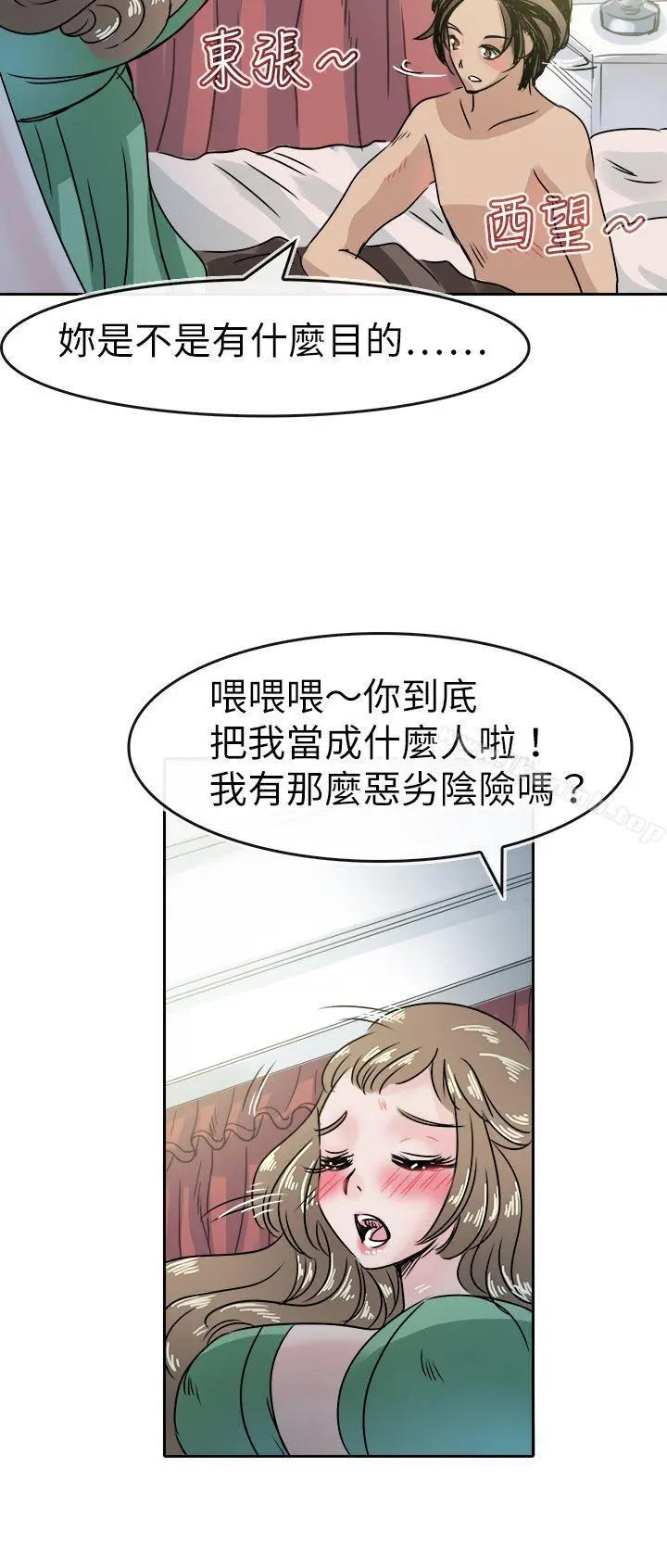 教练教教我(完结) 第47话 第10页
