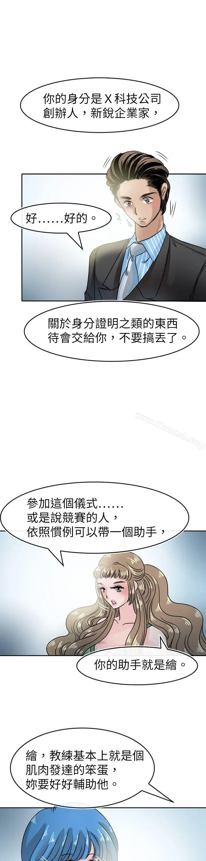 教练教教我(完结) 第47话 第17页