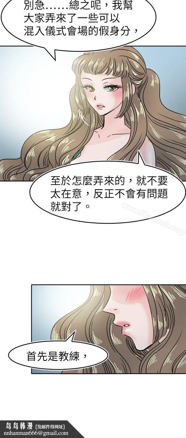 教练教教我(完结) 第47话 第16页
