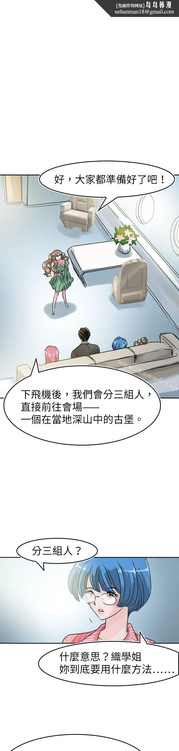 教练教教我(完结) 第47话 第15页