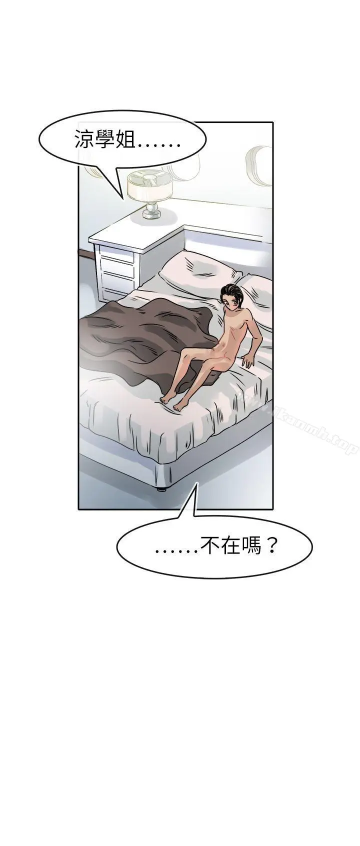 教练教教我(完结) 第47话 第6页