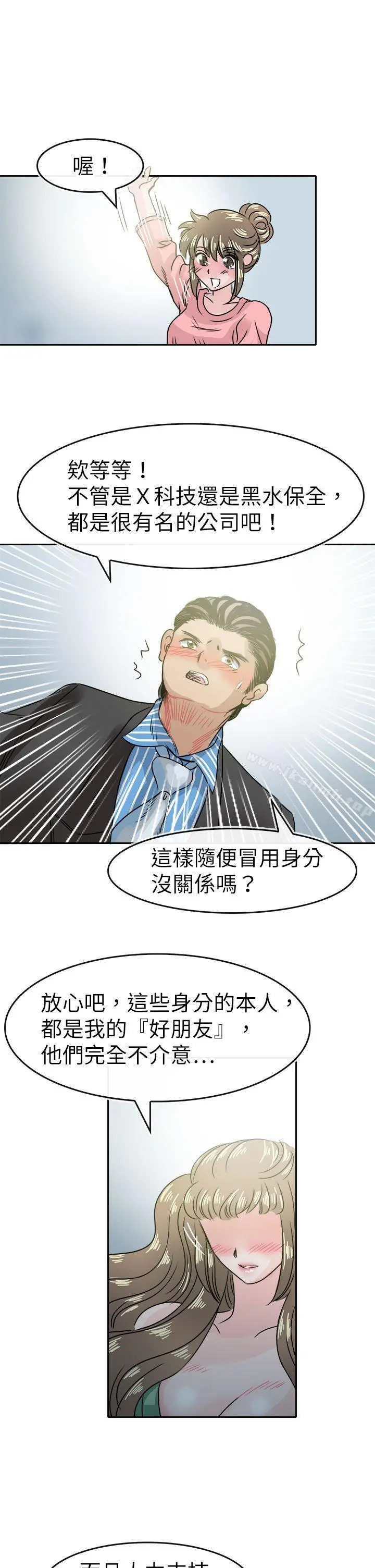 教练教教我(完结) 第47话 第21页