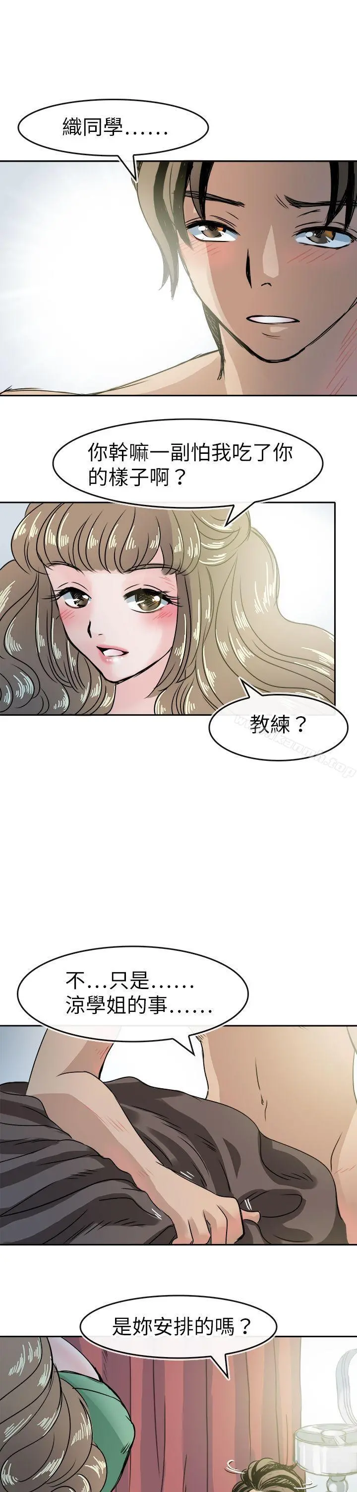 教练教教我(完结) 第47话 第9页