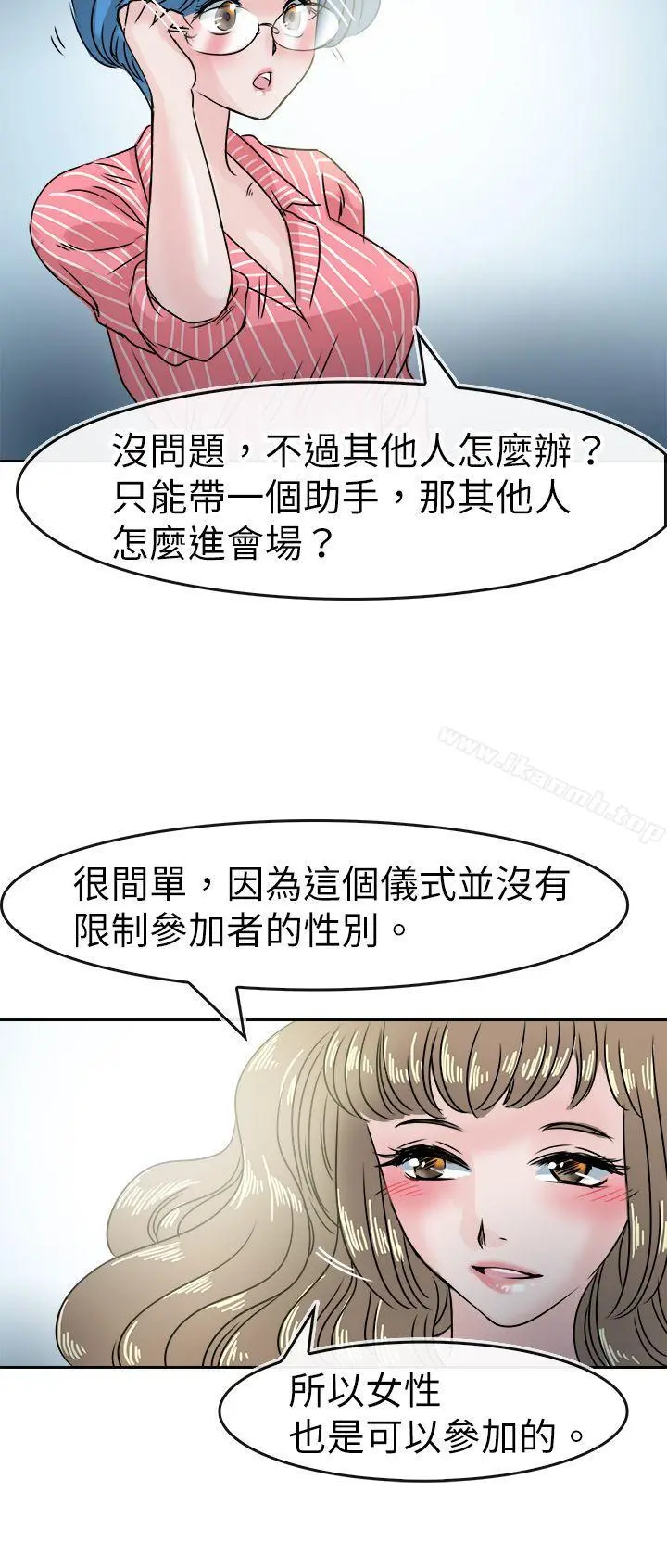 教练教教我(完结) 第47话 第18页