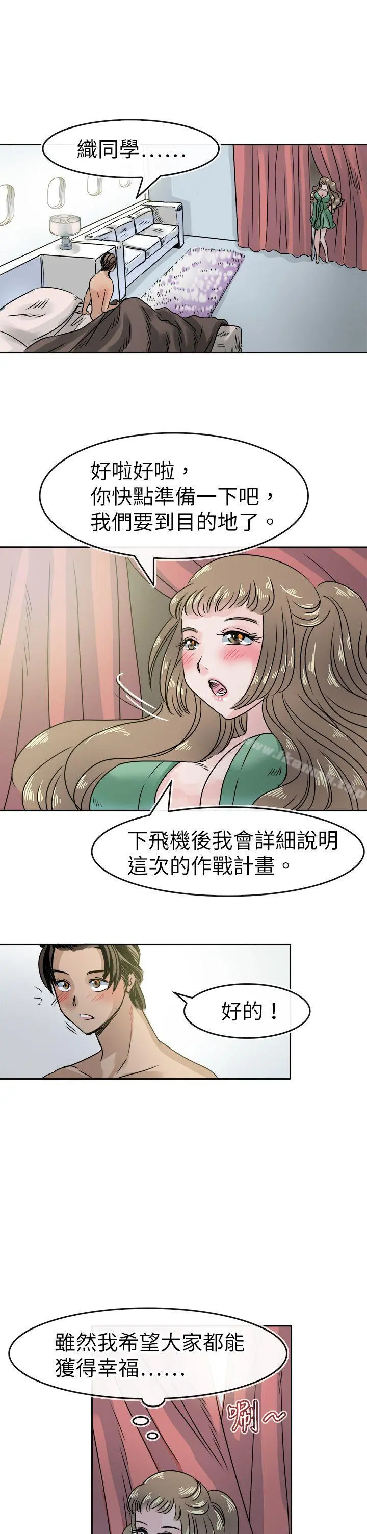 教练教教我(完结) 第47话 第13页