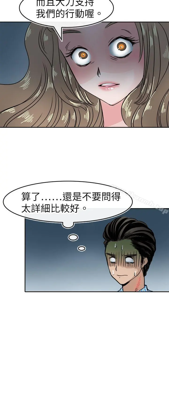 教练教教我(完结) 第47话 第22页