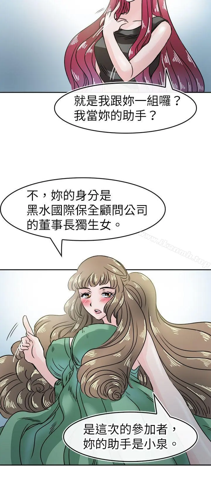 教练教教我(完结) 第47话 第20页