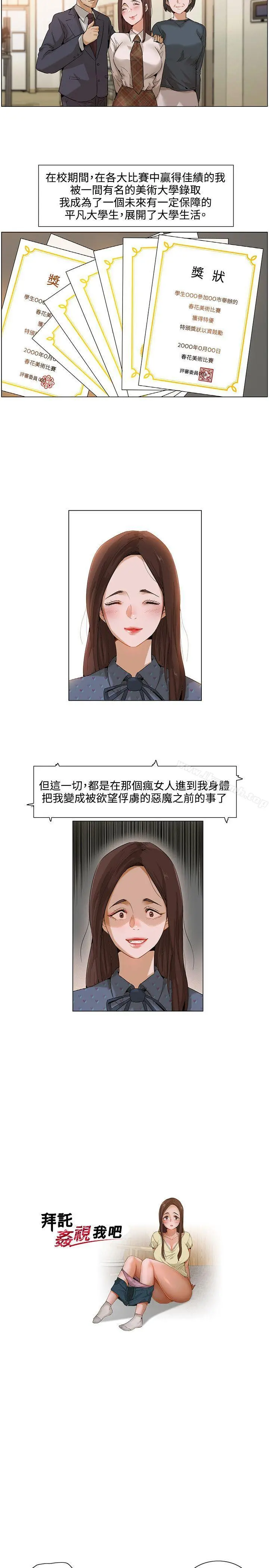 拜託，姦视我吧 第1话 第2页