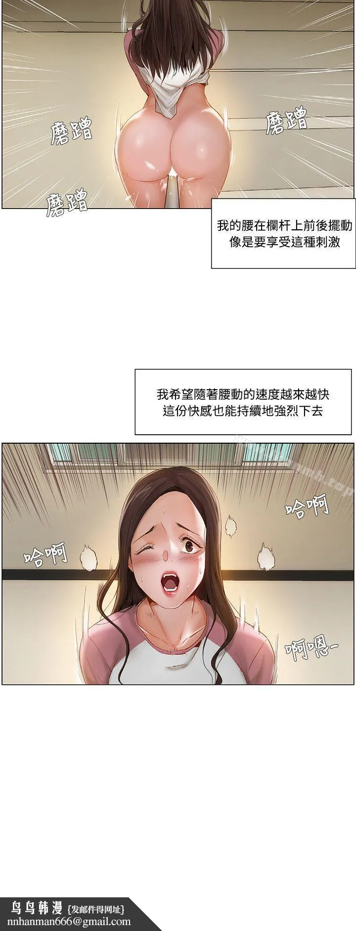 拜託，姦视我吧 第9话 第14页