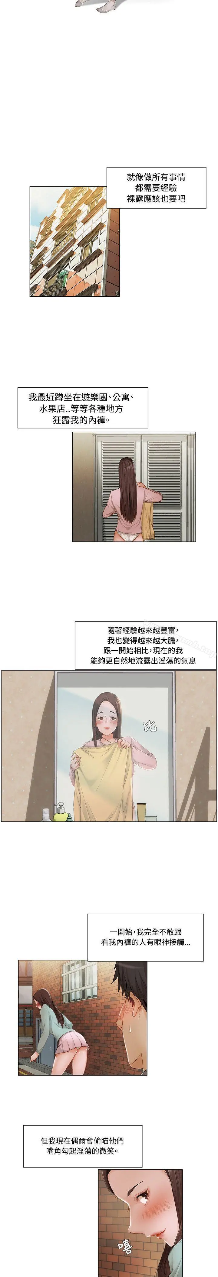 拜託，姦视我吧 第9话 第2页