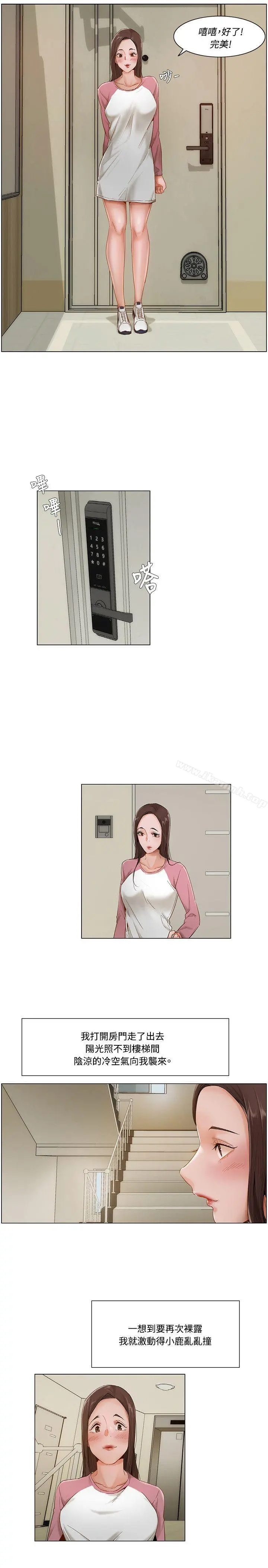 拜託，姦视我吧 第9话 第7页