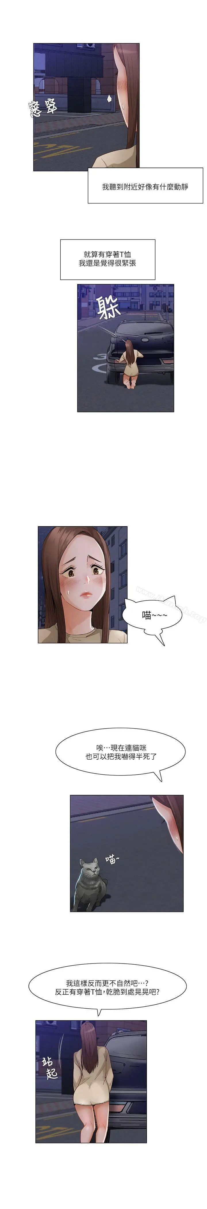 拜託，姦视我吧 第24话 第7页