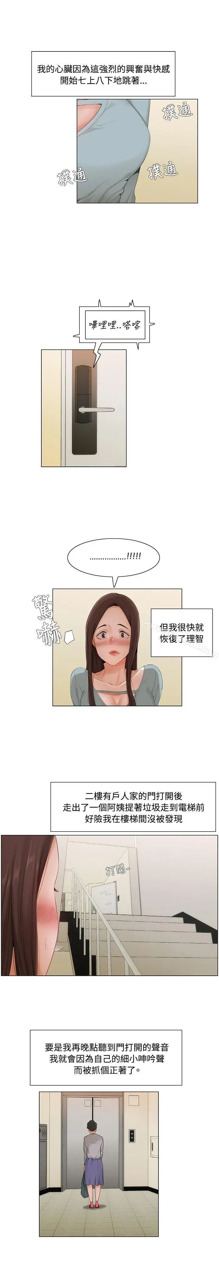 拜託，姦视我吧 第8话 第13页