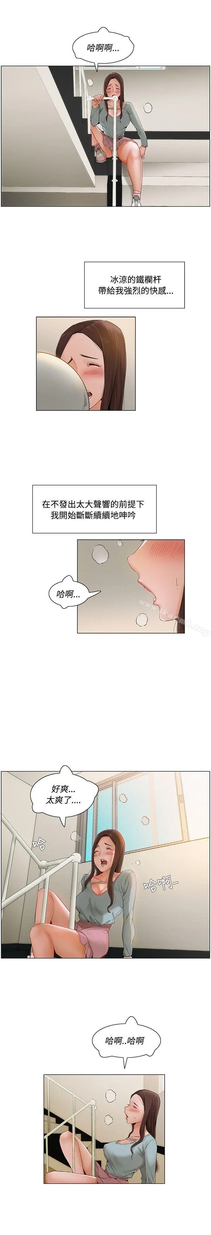 拜託，姦视我吧 第8话 第11页