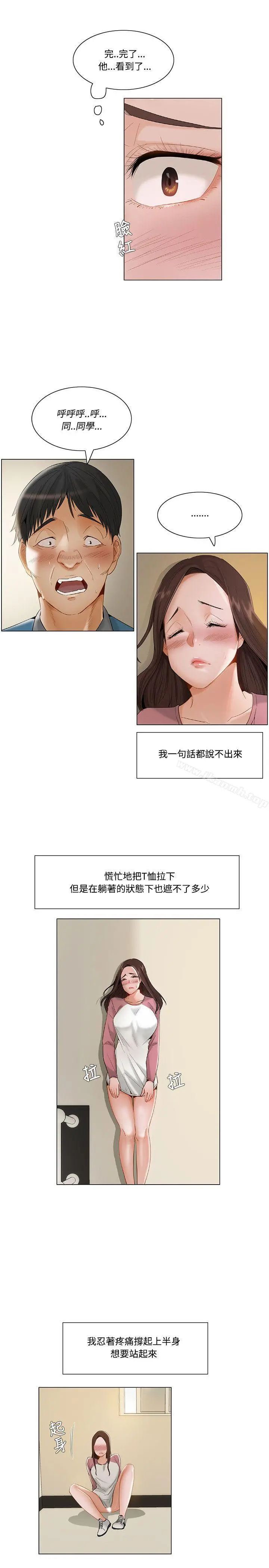 拜託，姦视我吧 第11话 第11页