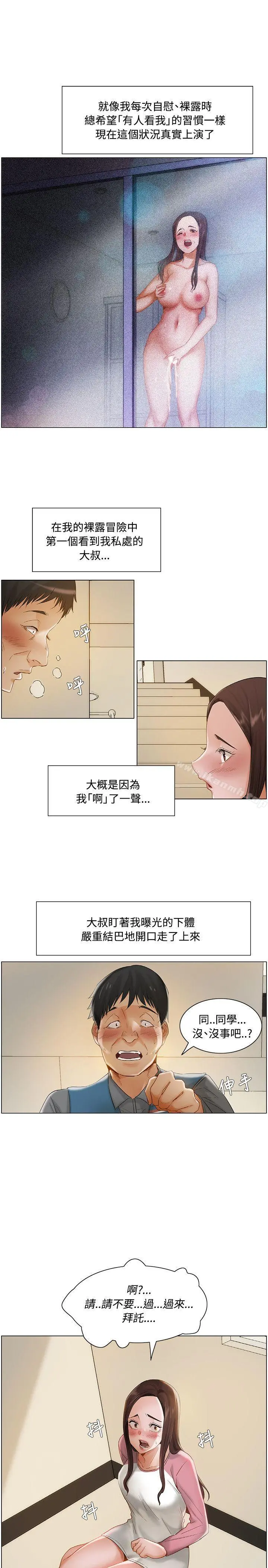 拜託，姦视我吧 第11话 第16页
