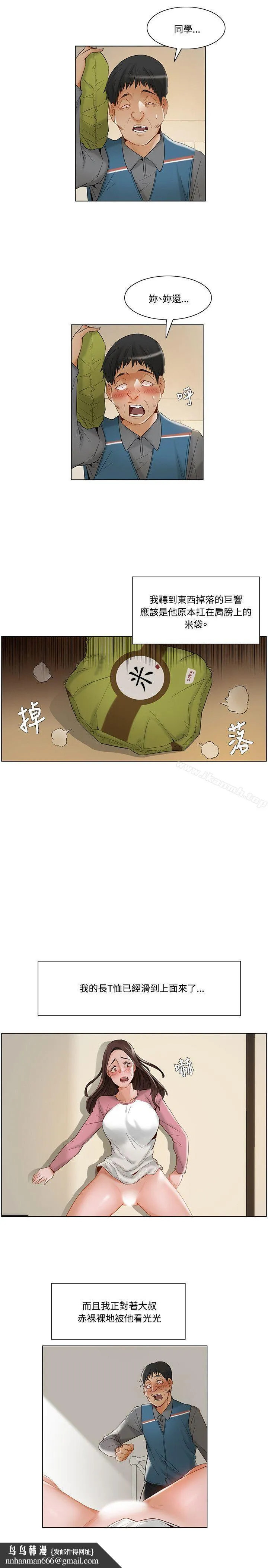 拜託，姦视我吧 第11话 第10页