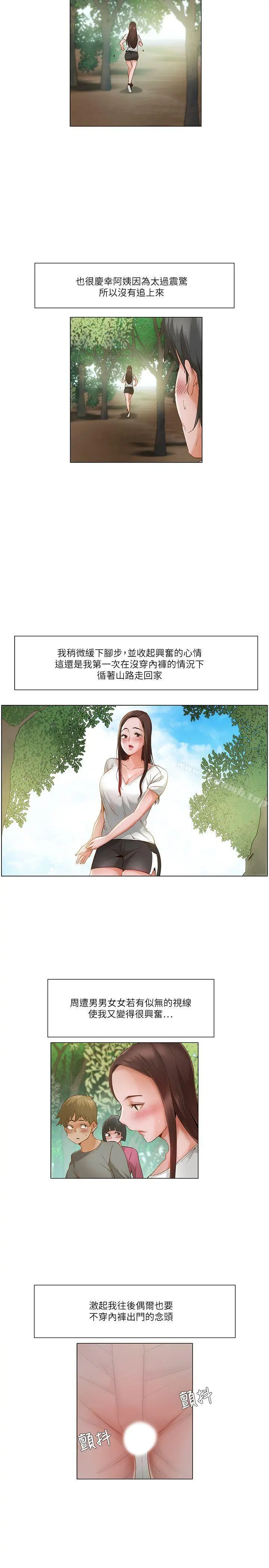 拜託，姦视我吧 第20话 第5页