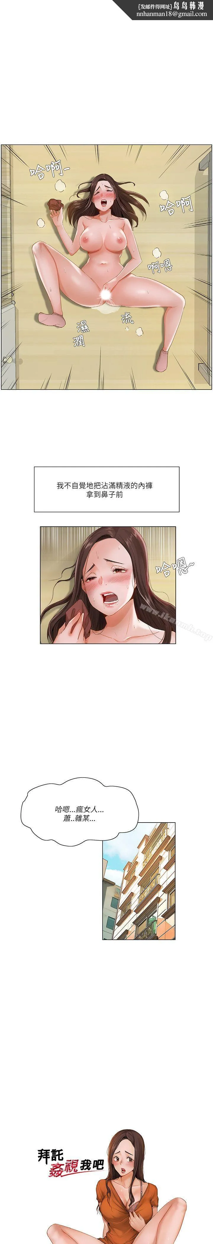 拜託，姦视我吧 第15话 第1页