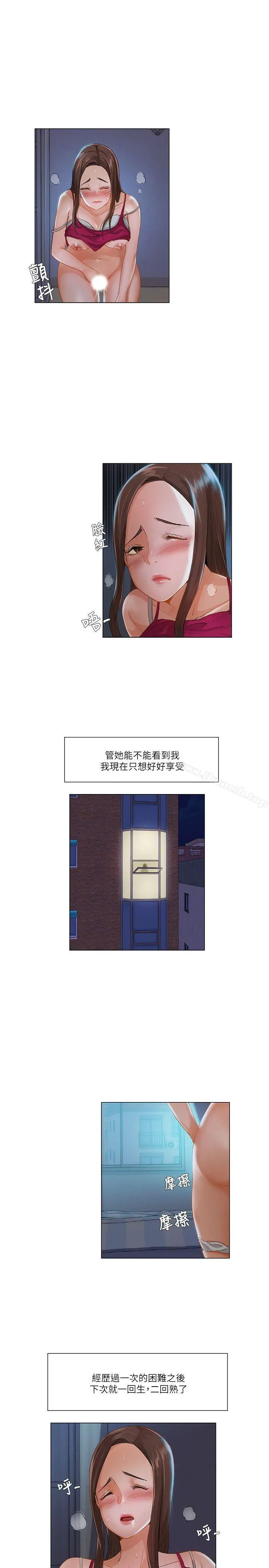 拜託，姦视我吧 第16话 第7页