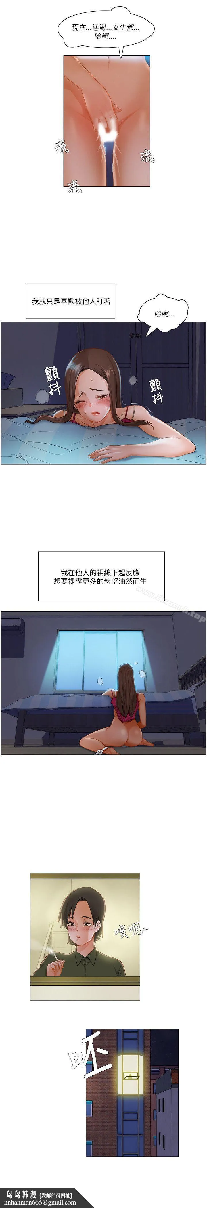 拜託，姦视我吧 第16话 第10页