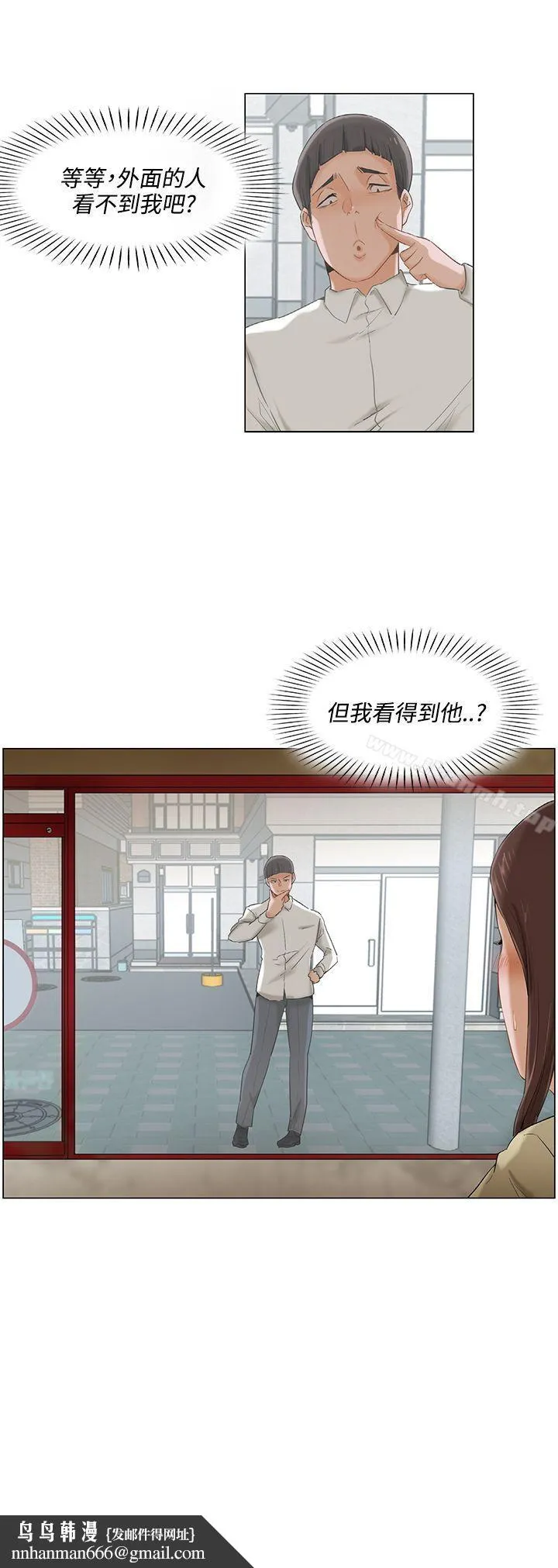 拜託，姦视我吧 第3话 第16页
