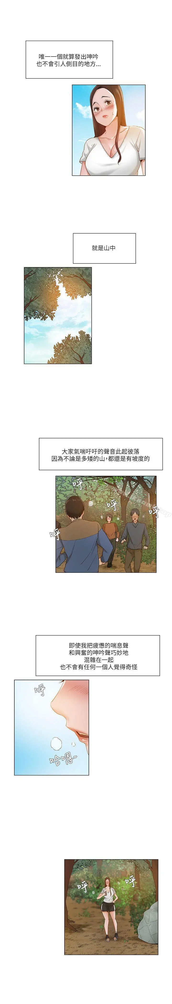 拜託，姦视我吧 第18话 第4页