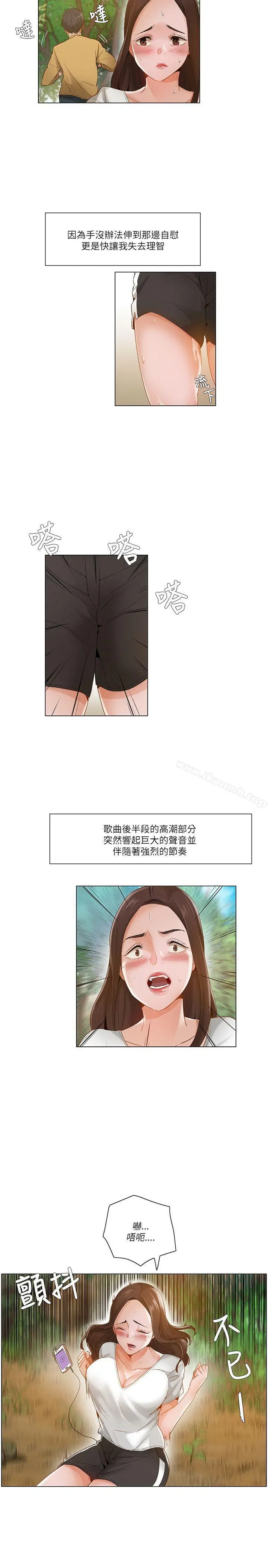 拜託，姦视我吧 第18话 第11页