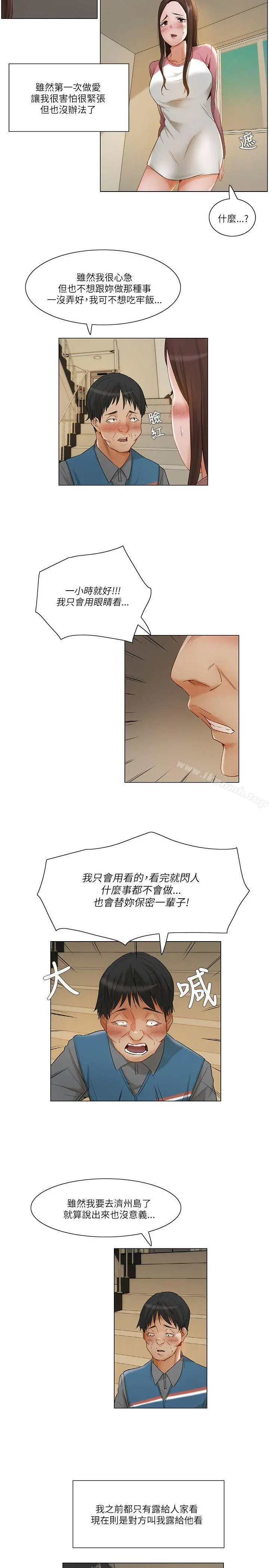 拜託，姦视我吧 第12话 第11页