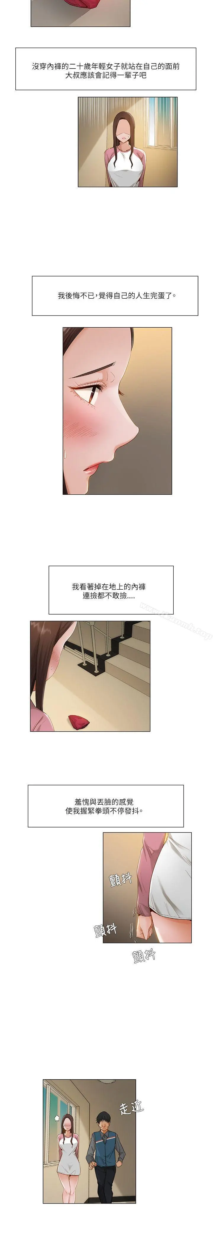 拜託，姦视我吧 第12话 第5页
