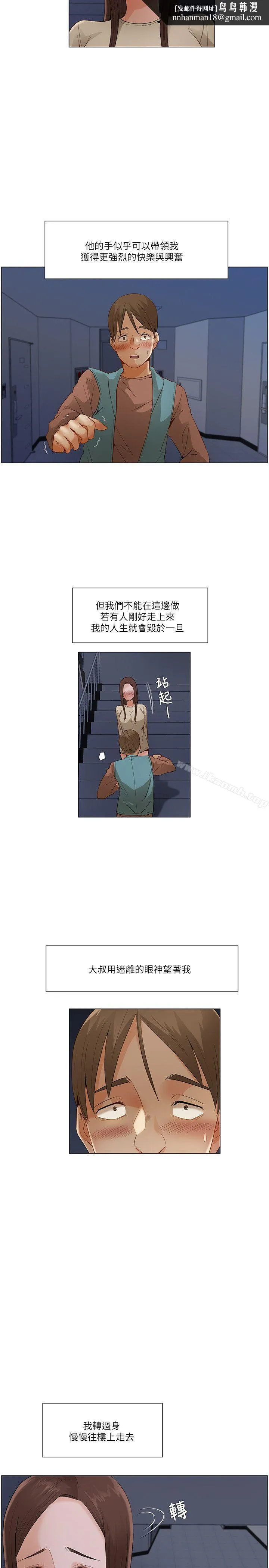 拜託，姦视我吧 第一季最终话 第11页