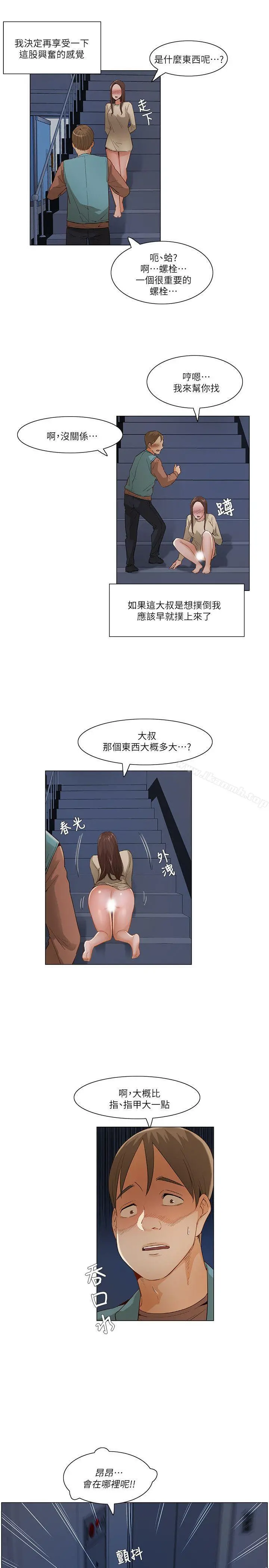 拜託，姦视我吧 第一季最终话 第5页