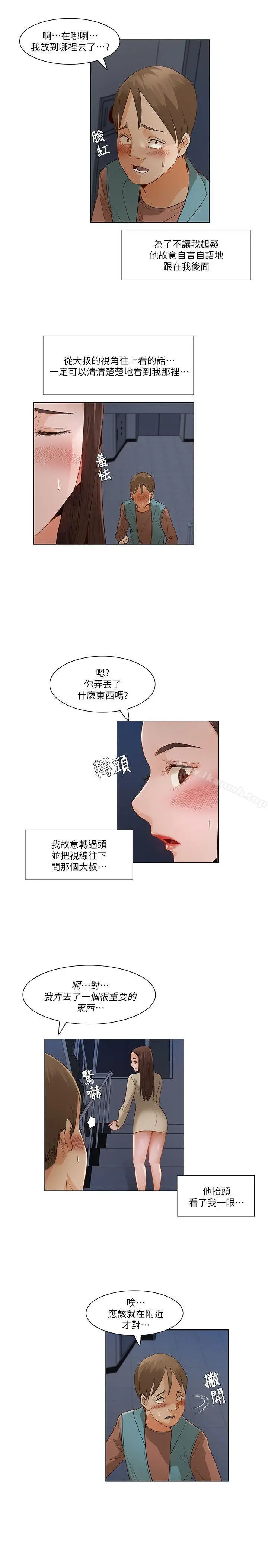 拜託，姦视我吧 第一季最终话 第4页