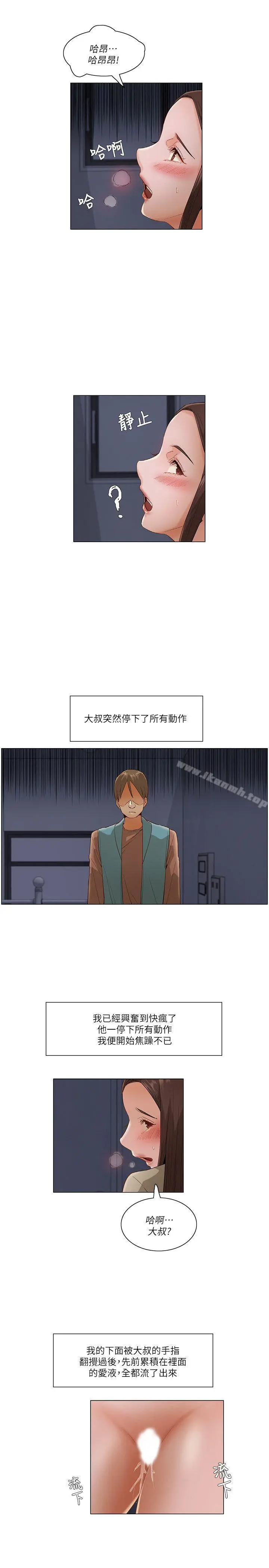 拜託，姦视我吧 第一季最终话 第17页