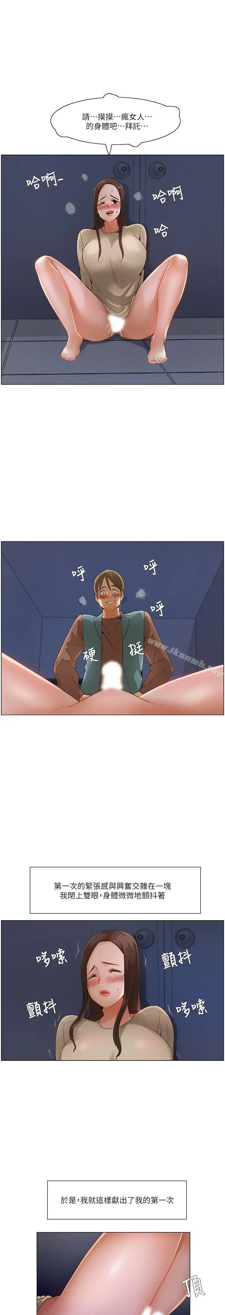 拜託，姦视我吧 第一季最终话 第19页