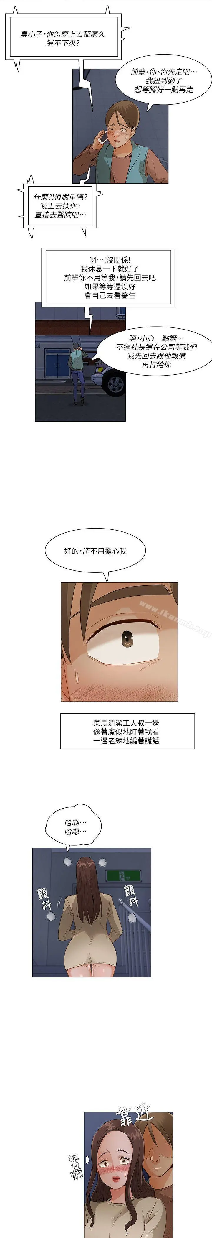 拜託，姦视我吧 第一季最终话 第13页
