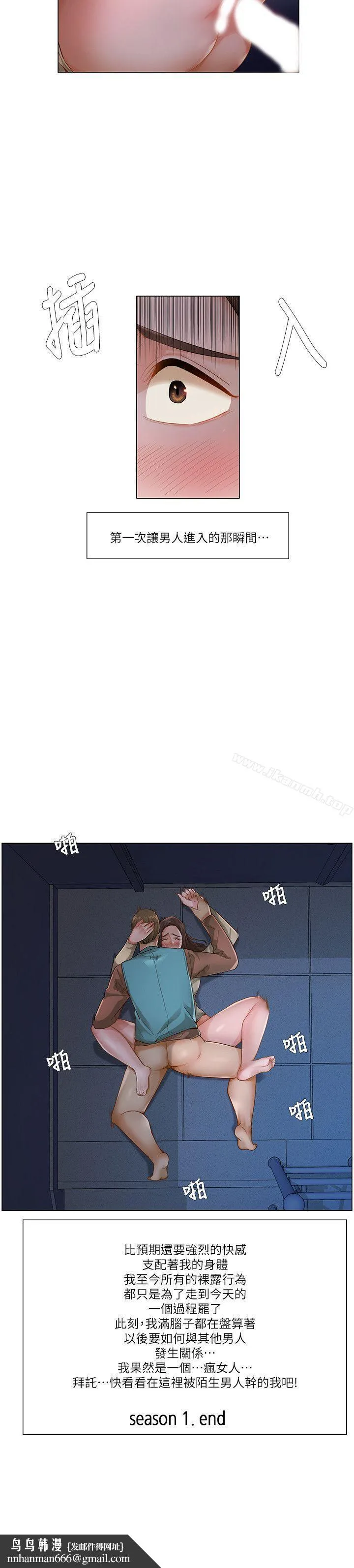 拜託，姦视我吧 第一季最终话 第20页