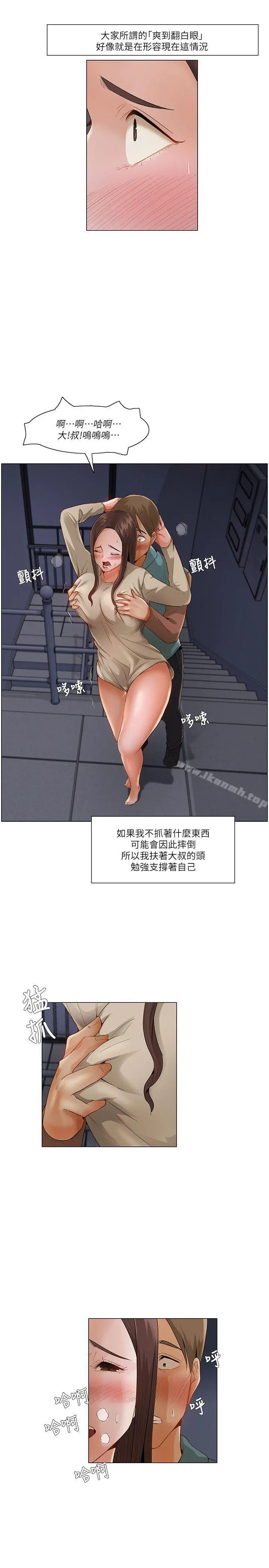 拜託，姦视我吧 第一季最终话 第16页