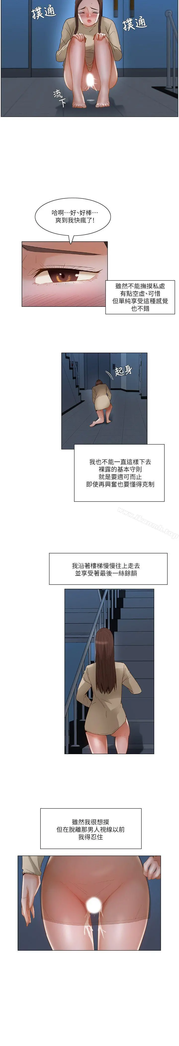 拜託，姦视我吧 第25话 第17页