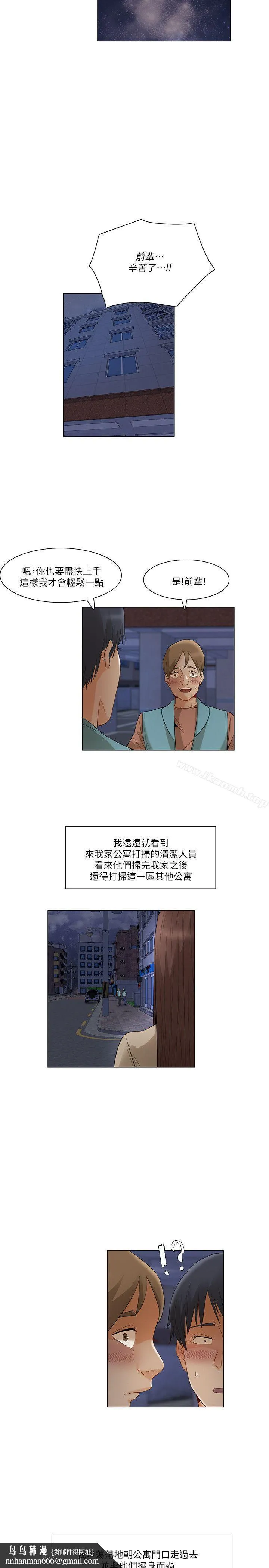 拜託，姦视我吧 第25话 第11页