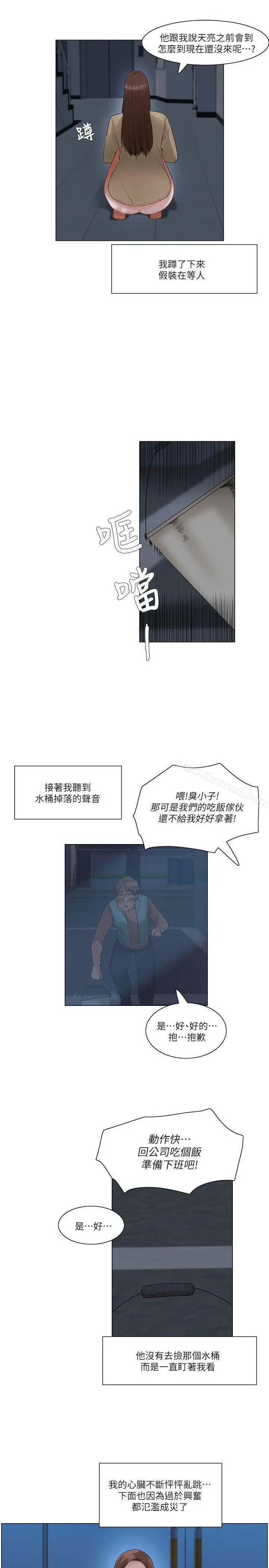 拜託，姦视我吧 第25话 第16页